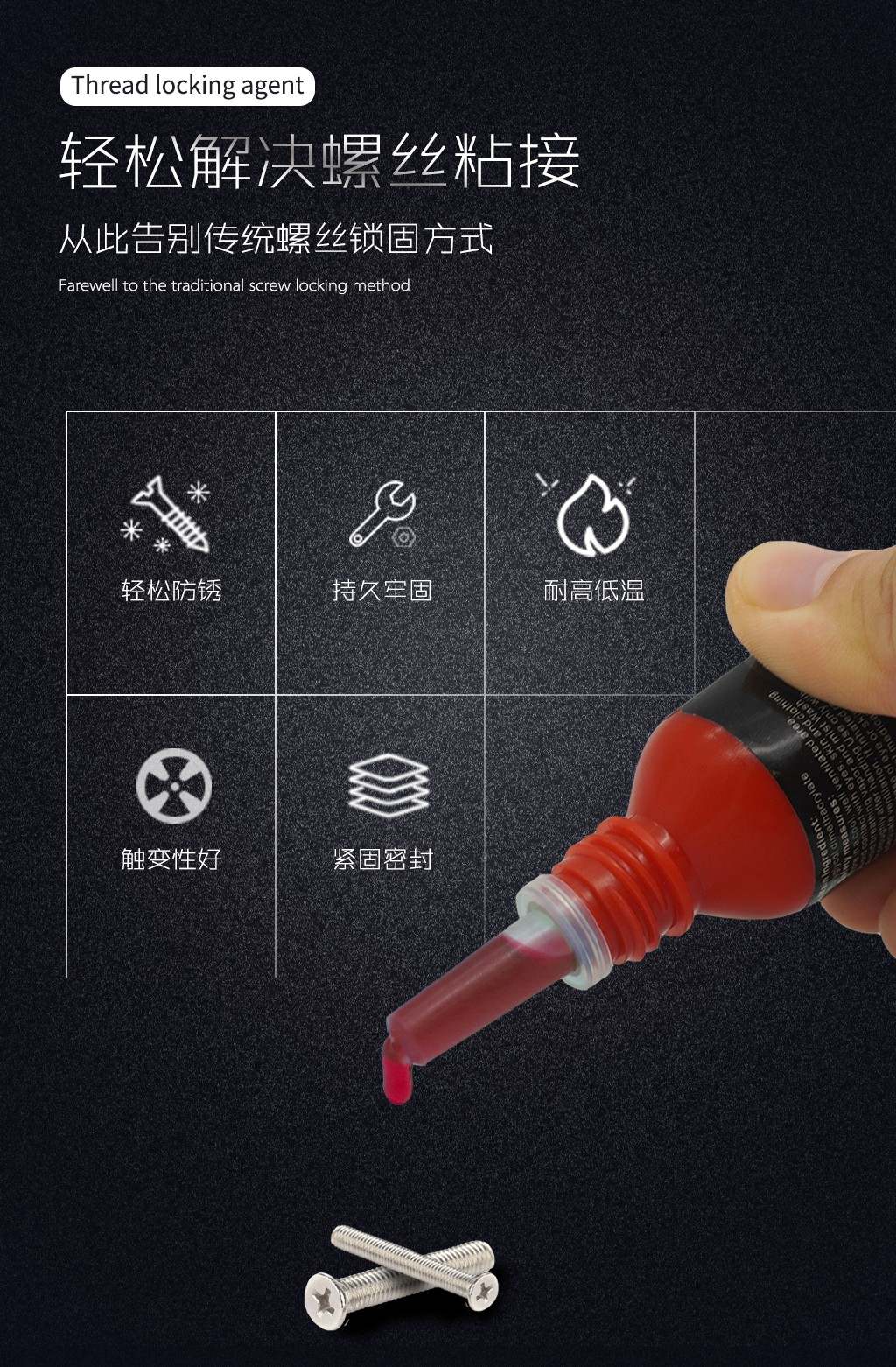 高強(qiáng)度高粘接度螺絲膠 TK-2277