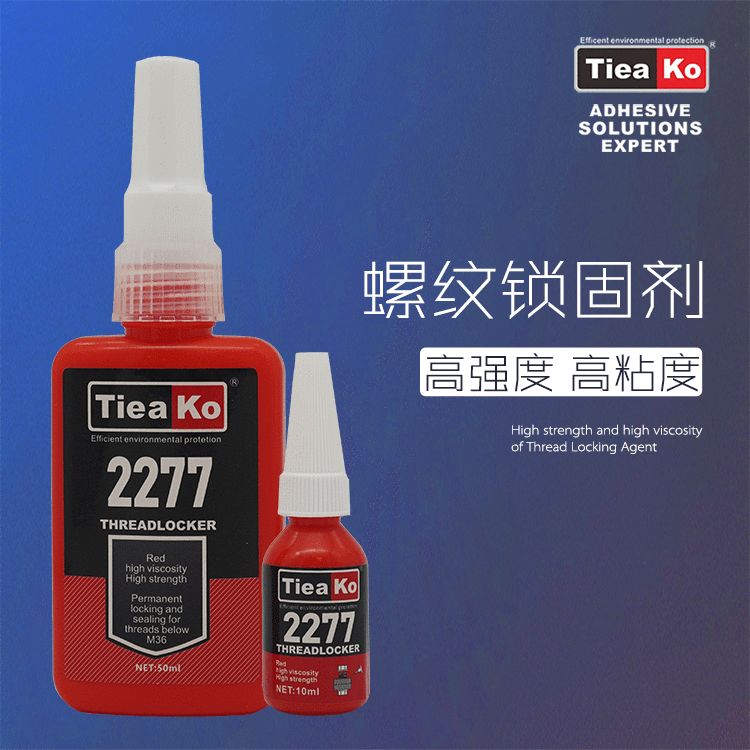 高強(qiáng)度高粘接度螺絲膠 TK-2277
