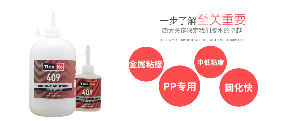 特固新材 硅膠粘硅膠快干膠 TK-409 產(chǎn)品特性