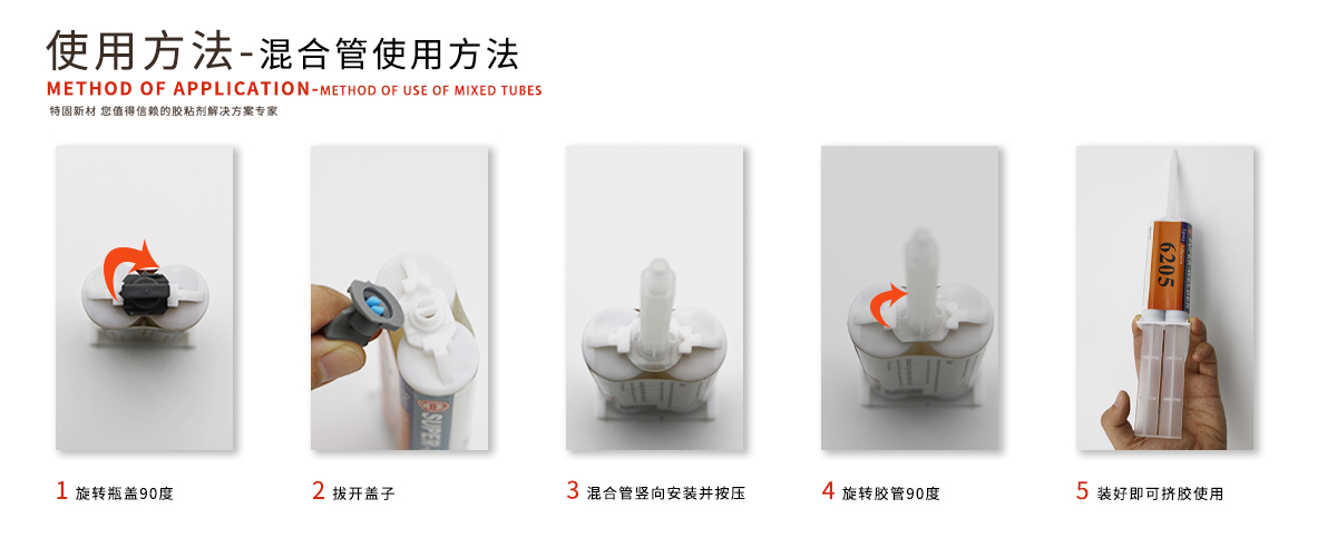 特固新材 高強(qiáng)度金屬粘接環(huán)氧樹脂膠TK-6260 混合管使用方法