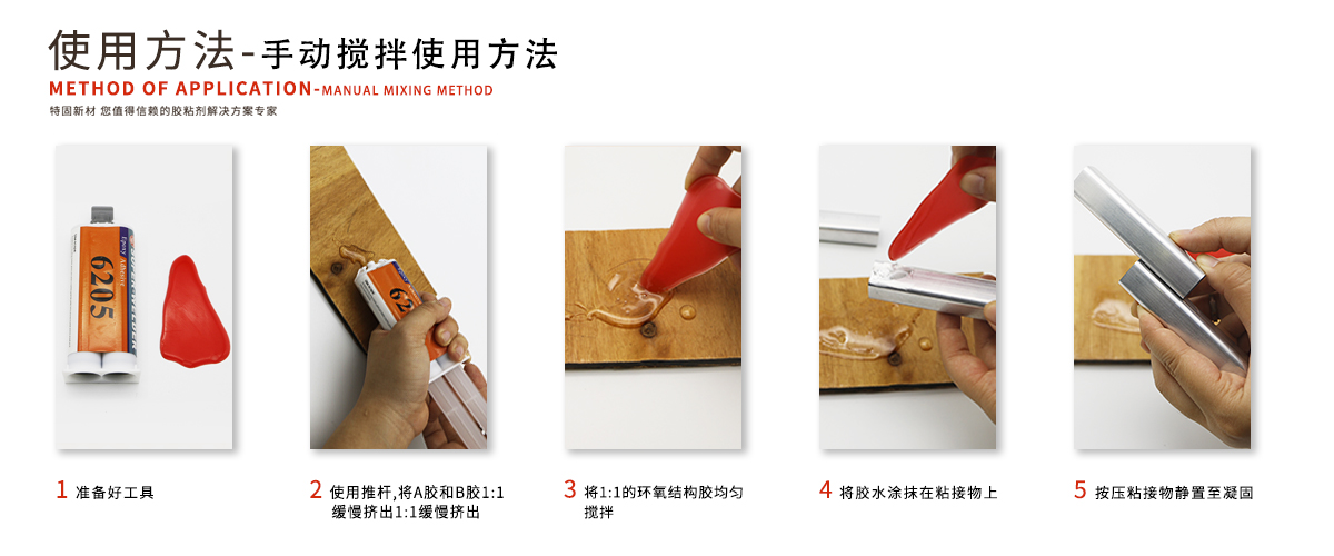 特固新材 高強(qiáng)度金屬粘接環(huán)氧樹脂膠TK-6260 手動攪拌使用方法